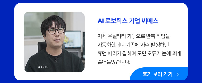 customer story 1