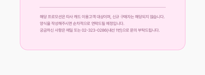 promotion footer